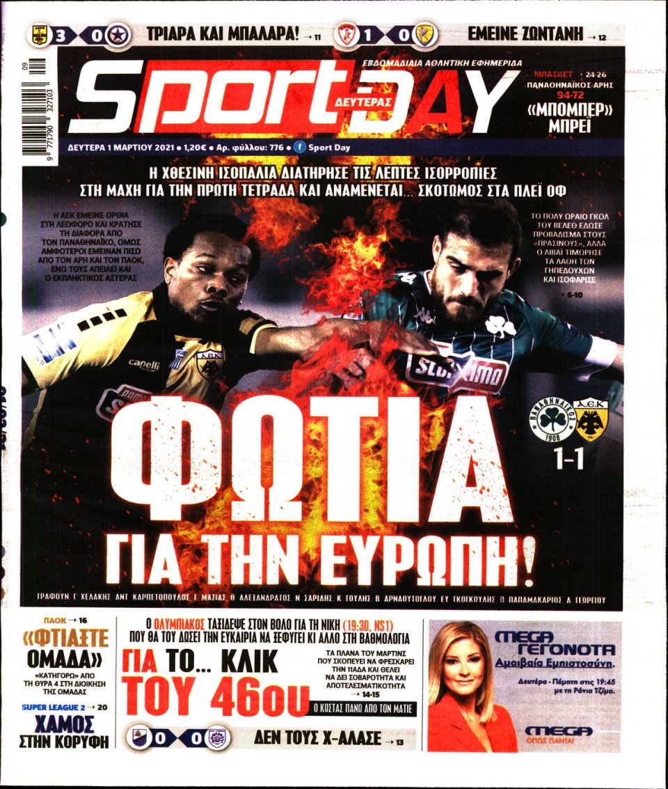 Πρωτοσέλιδο Εφημερίδας - Sportday - 2021-03-01