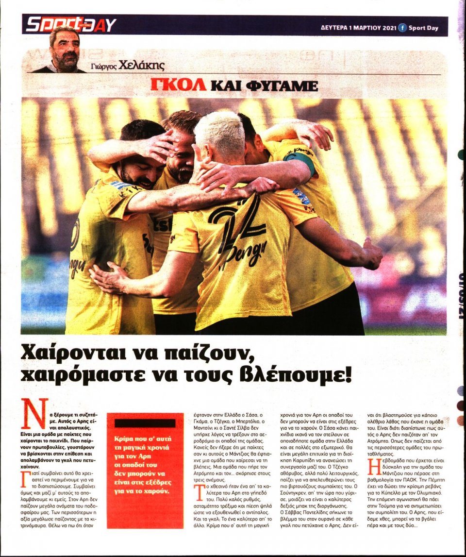 Οπισθόφυλλο Εφημερίδας - Sportday - 2021-03-01