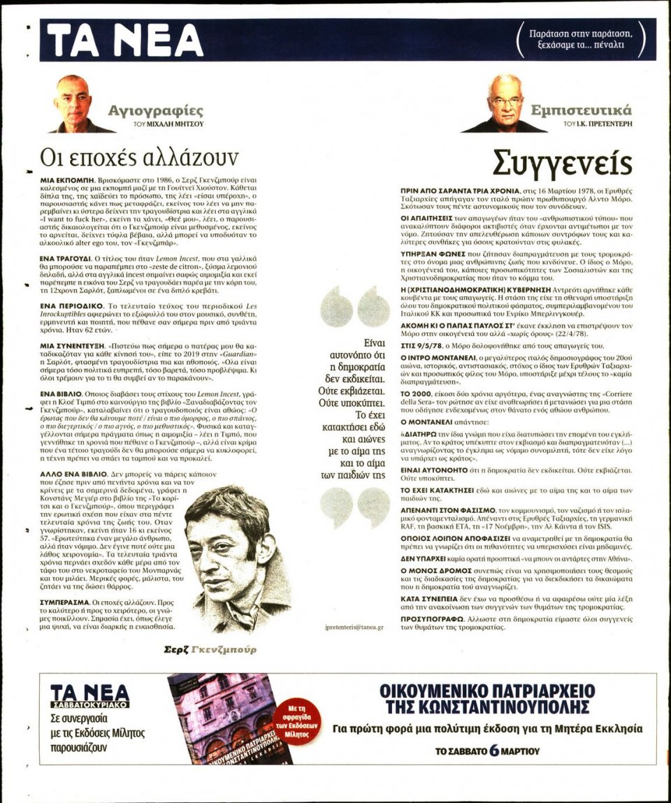 Οπισθόφυλλο Εφημερίδας - Τα Νέα - 2021-03-02