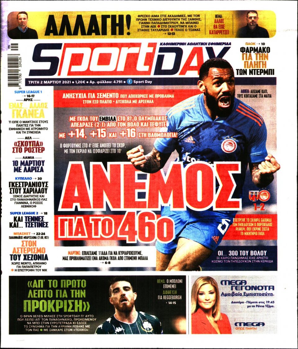 Πρωτοσέλιδο Εφημερίδας - Sportday - 2021-03-02