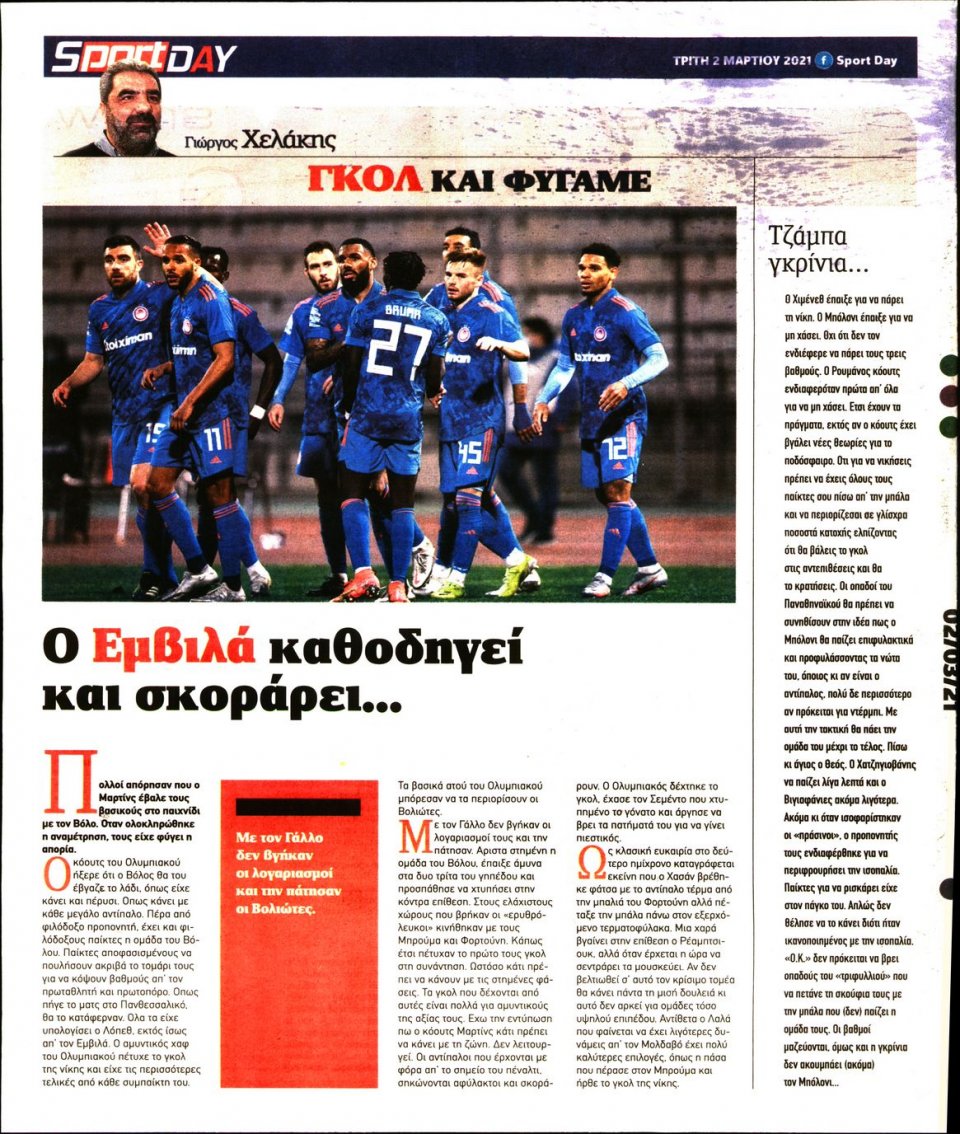 Οπισθόφυλλο Εφημερίδας - Sportday - 2021-03-02