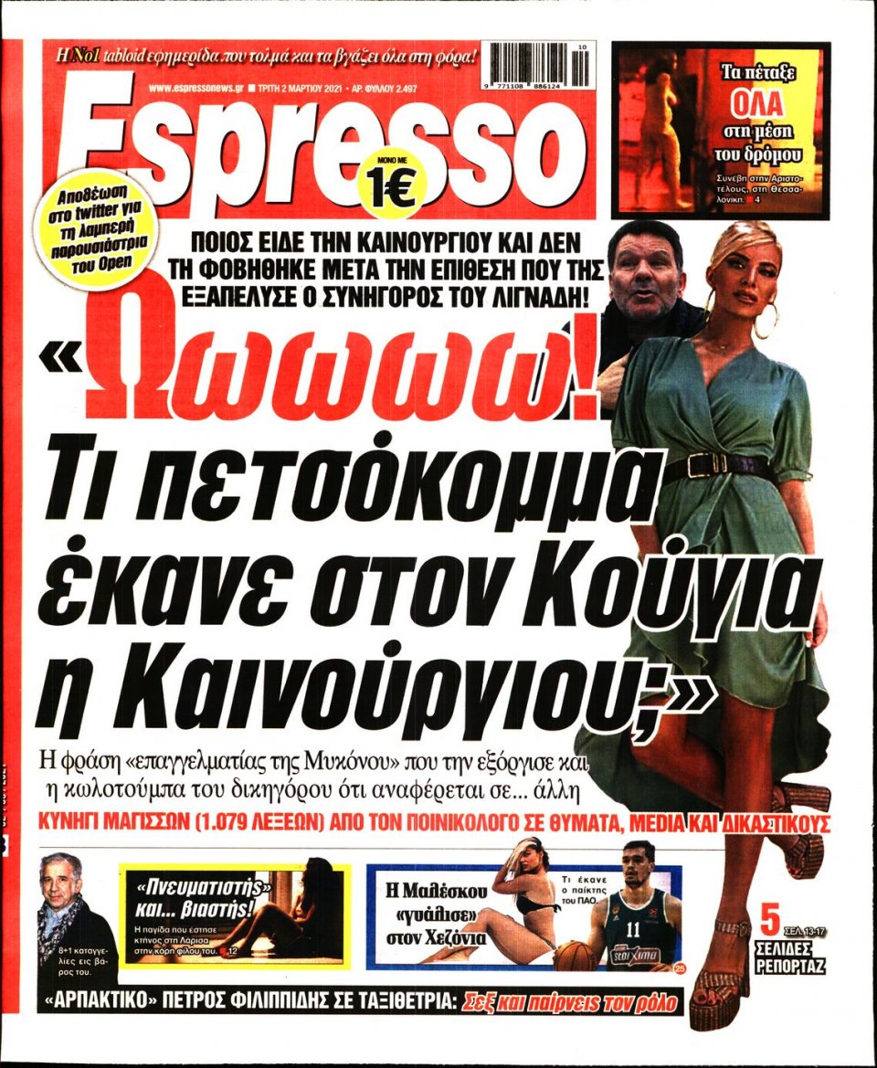 Πρωτοσέλιδο Εφημερίδας - Espresso - 2021-03-02