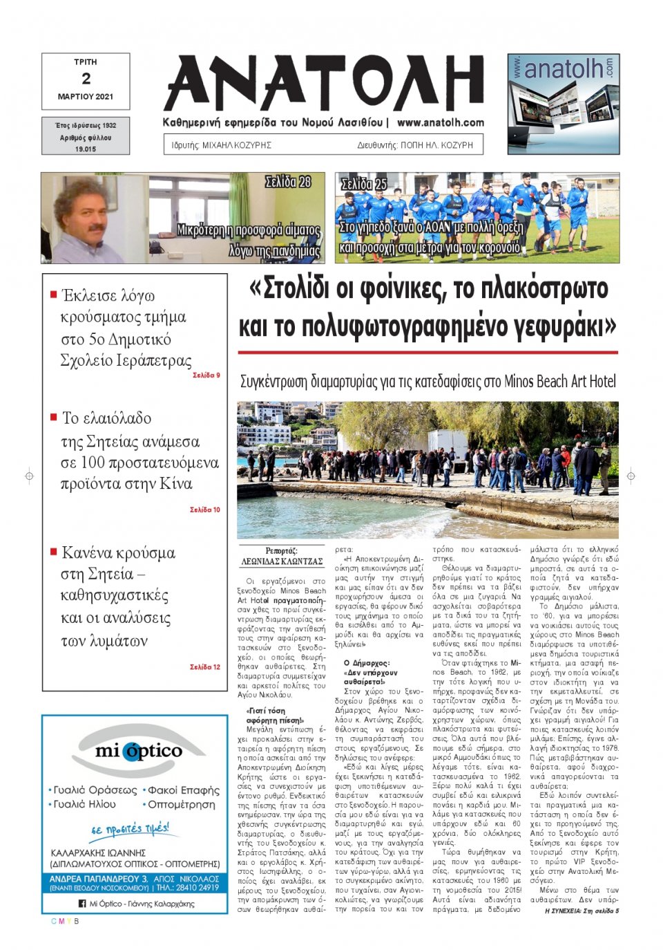 Πρωτοσέλιδο Εφημερίδας - ΑΝΑΤΟΛΗ ΛΑΣΙΘΙΟΥ - 2021-03-02