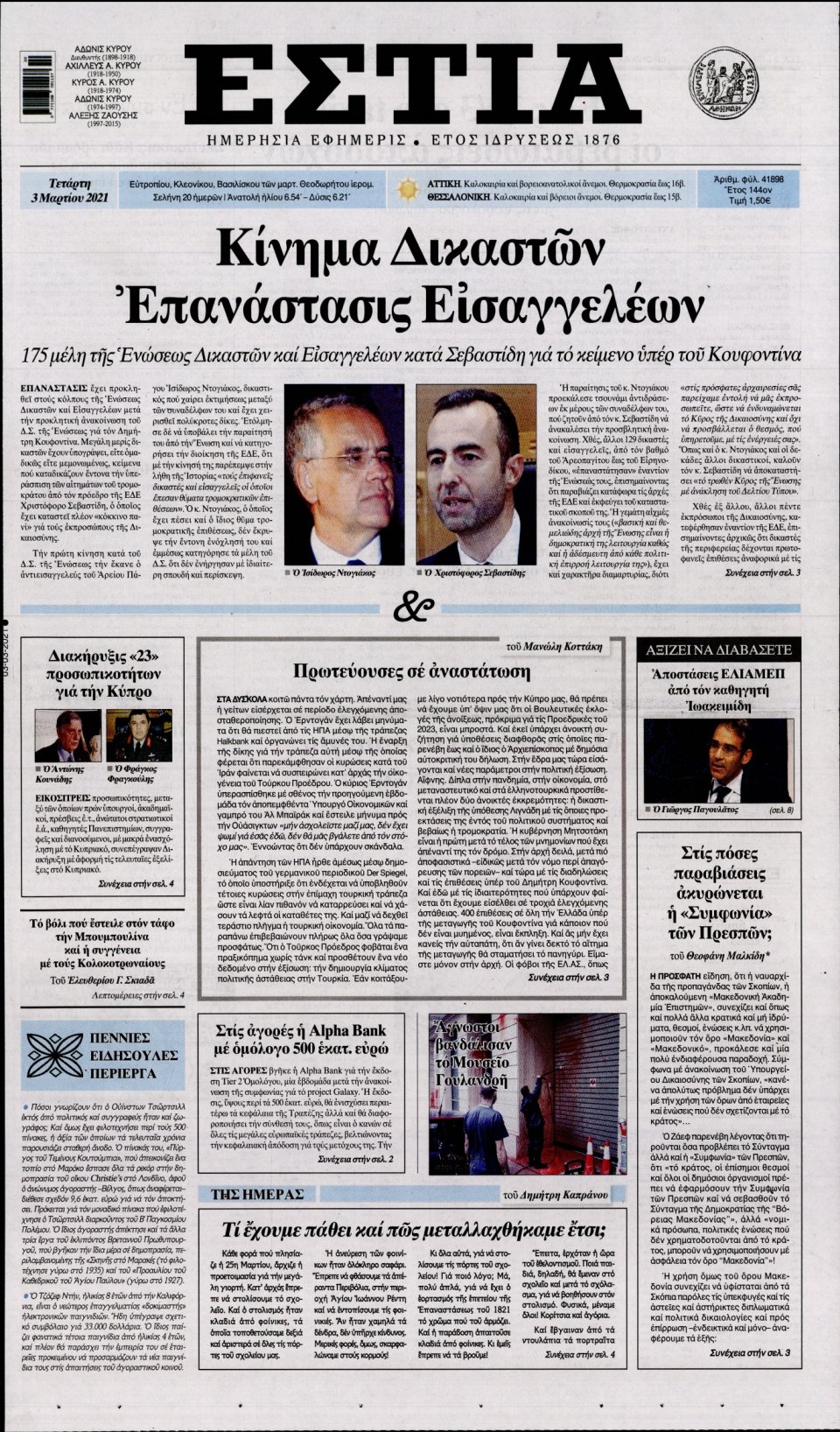 Πρωτοσέλιδο Εφημερίδας - Εστία - 2021-03-03