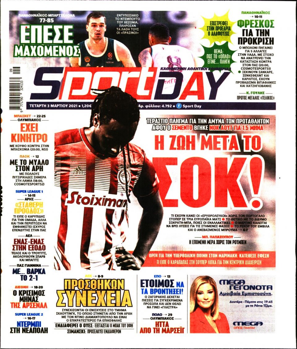 Πρωτοσέλιδο Εφημερίδας - Sportday - 2021-03-03