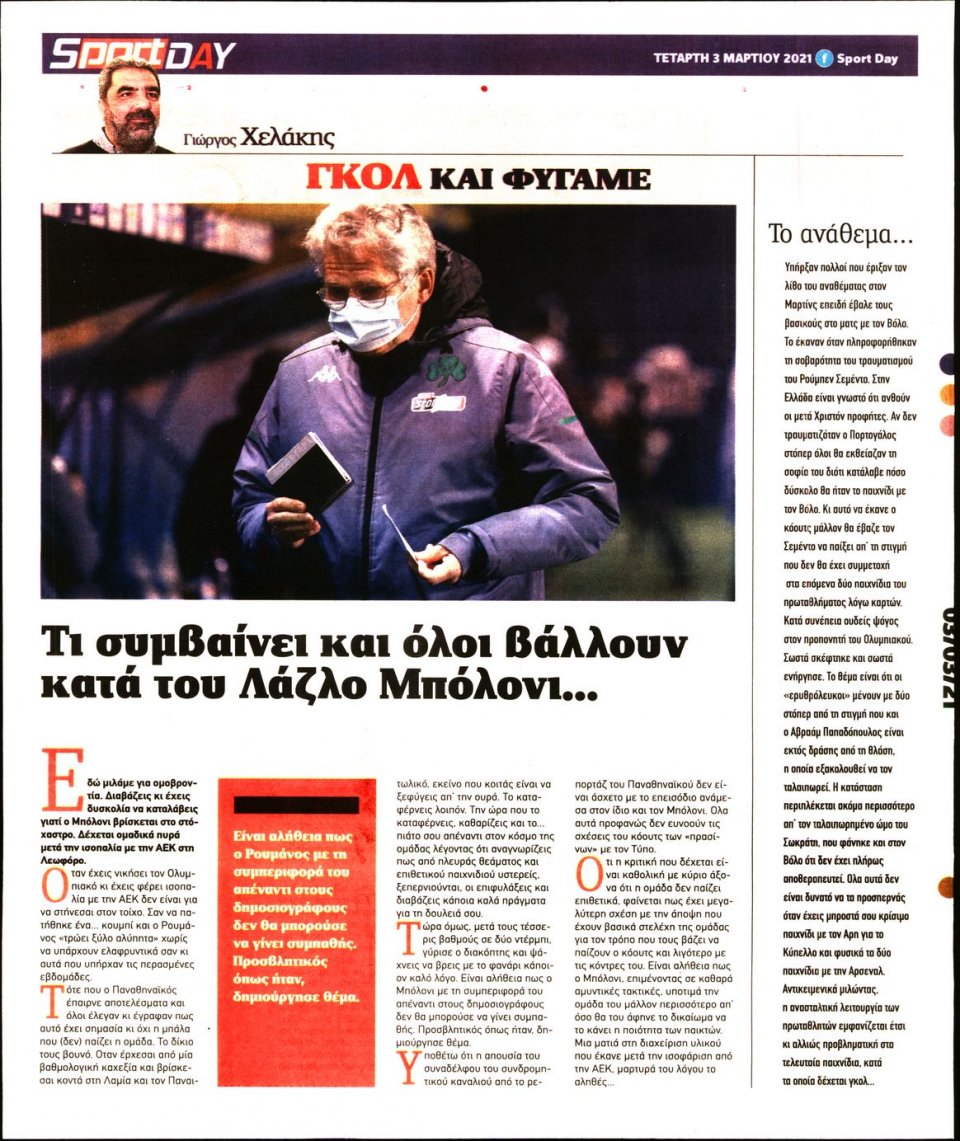 Οπισθόφυλλο Εφημερίδας - Sportday - 2021-03-03