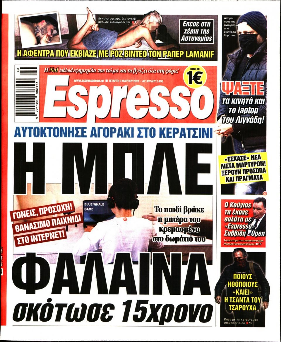 Πρωτοσέλιδο Εφημερίδας - Espresso - 2021-03-03