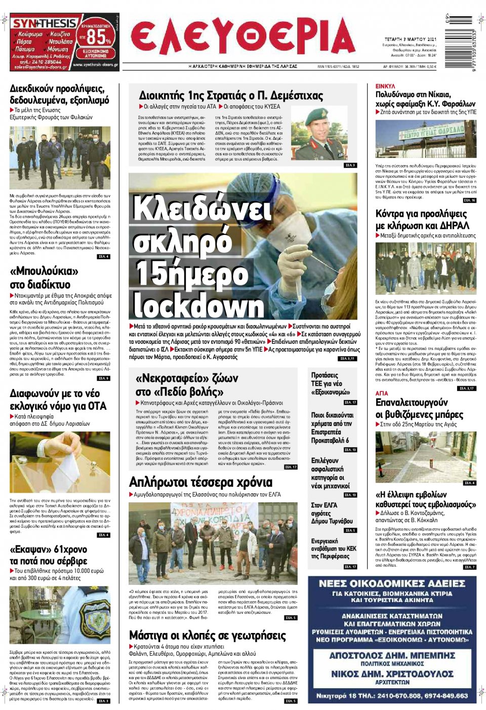 Πρωτοσέλιδο Εφημερίδας - ΕΛΕΥΘΕΡΙΑ ΛΑΡΙΣΑΣ - 2021-03-03