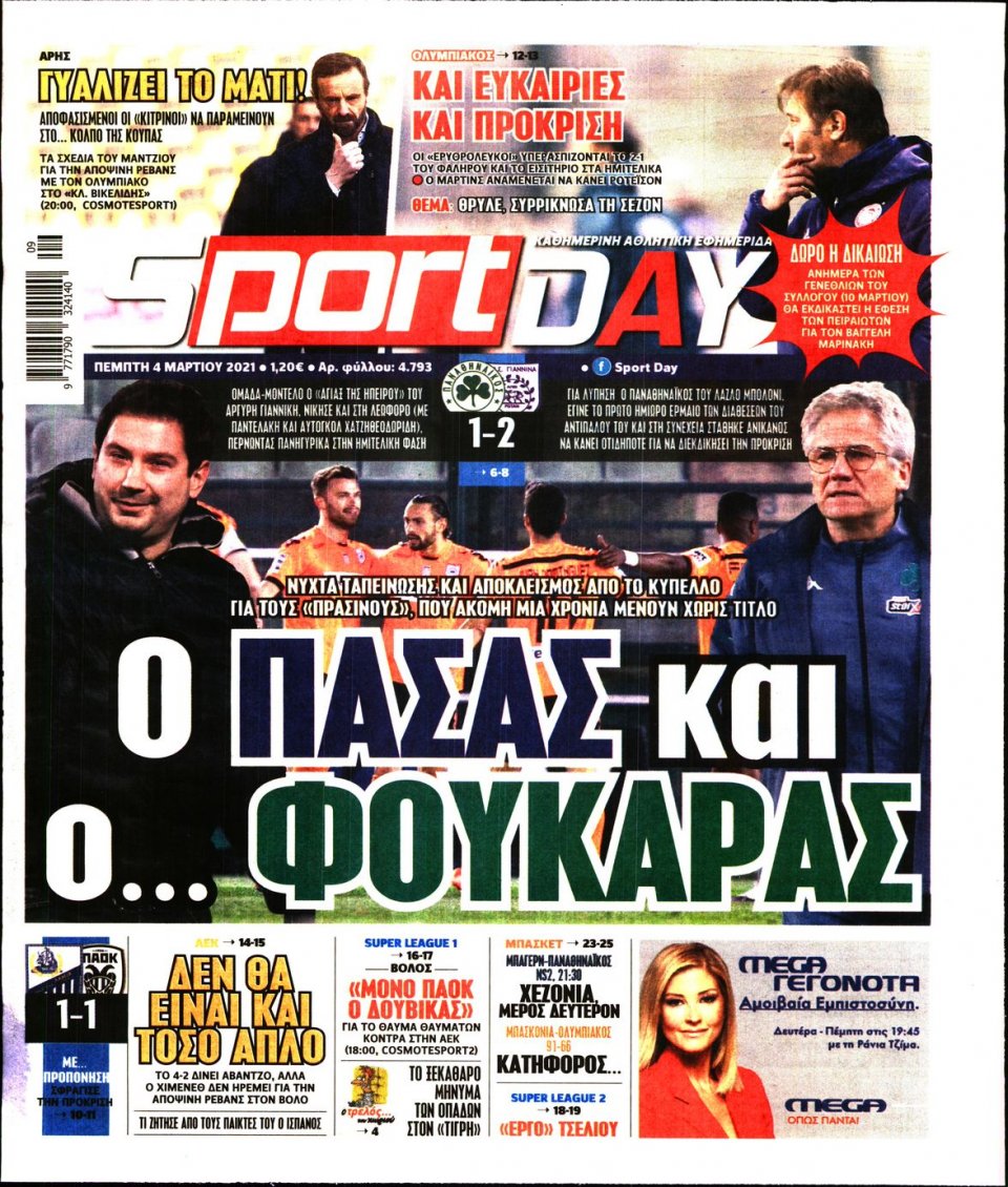 Πρωτοσέλιδο Εφημερίδας - Sportday - 2021-03-04
