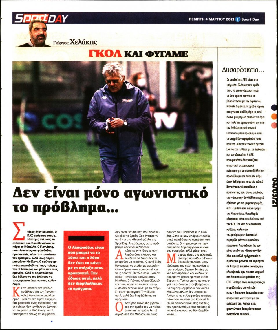 Οπισθόφυλλο Εφημερίδας - Sportday - 2021-03-04
