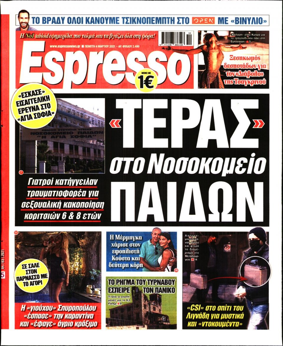 Πρωτοσέλιδο Εφημερίδας - Espresso - 2021-03-04