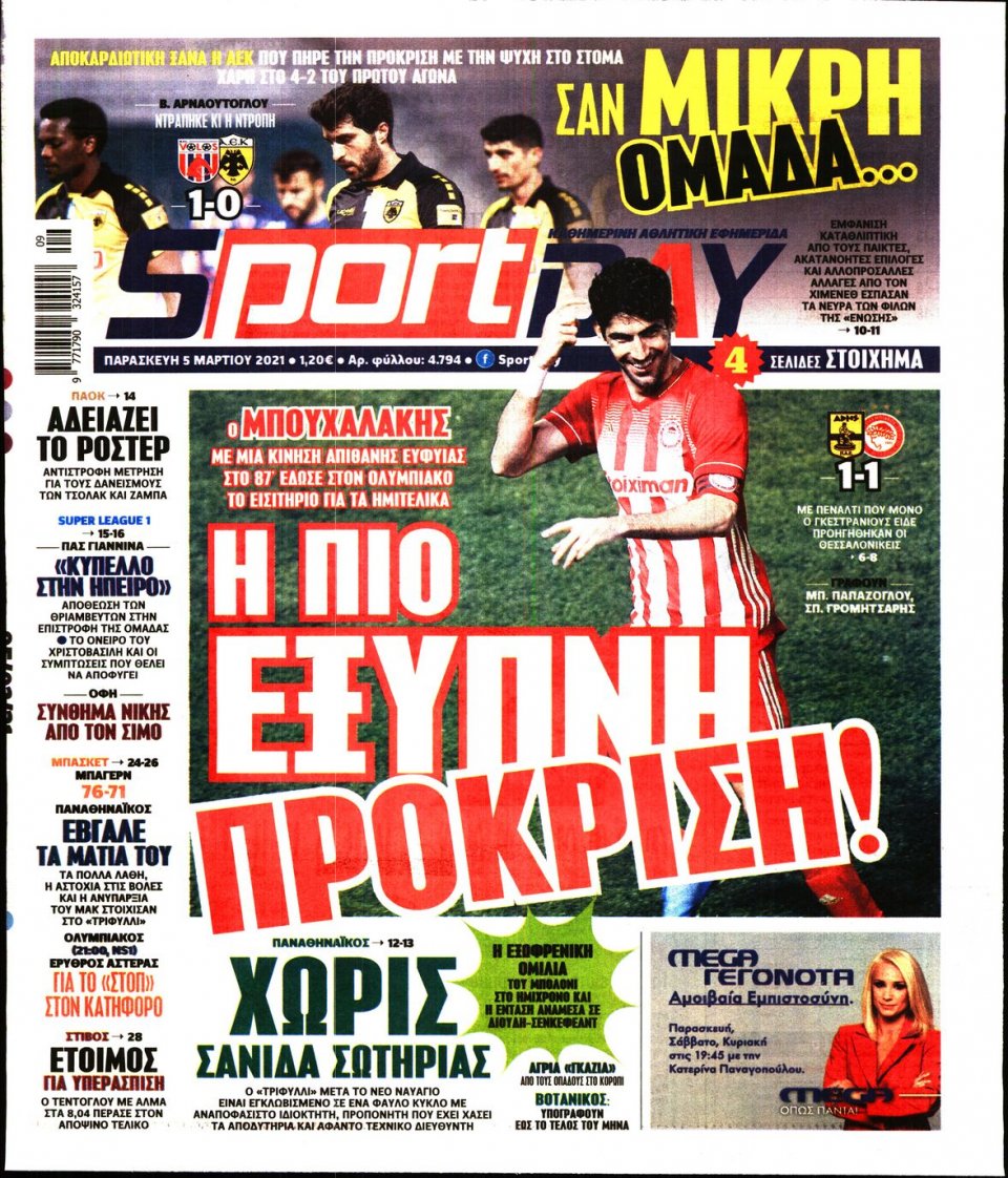 Πρωτοσέλιδο Εφημερίδας - Sportday - 2021-03-05