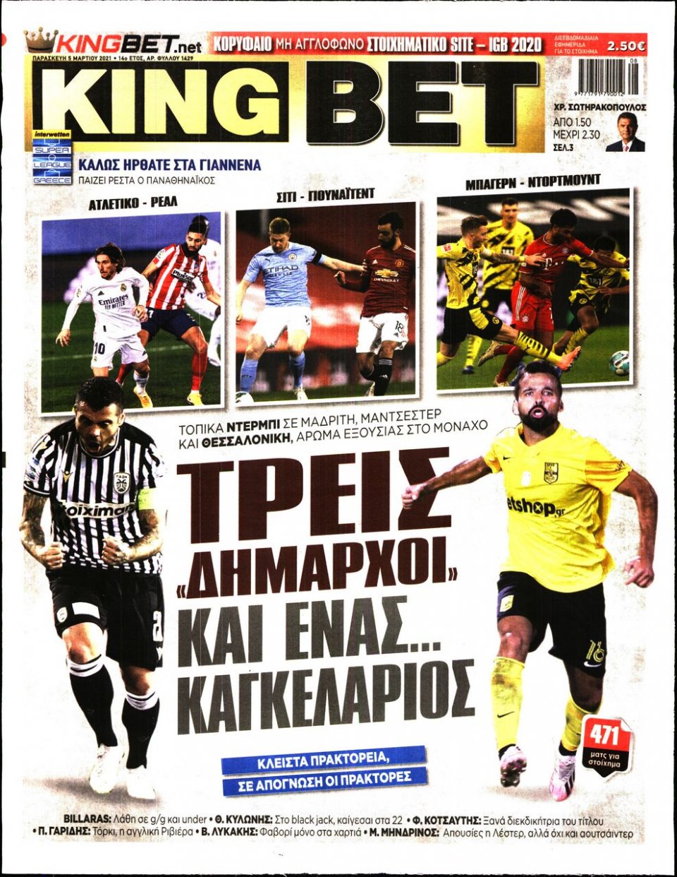 Πρωτοσέλιδο Εφημερίδας - King Bet - 2021-03-05