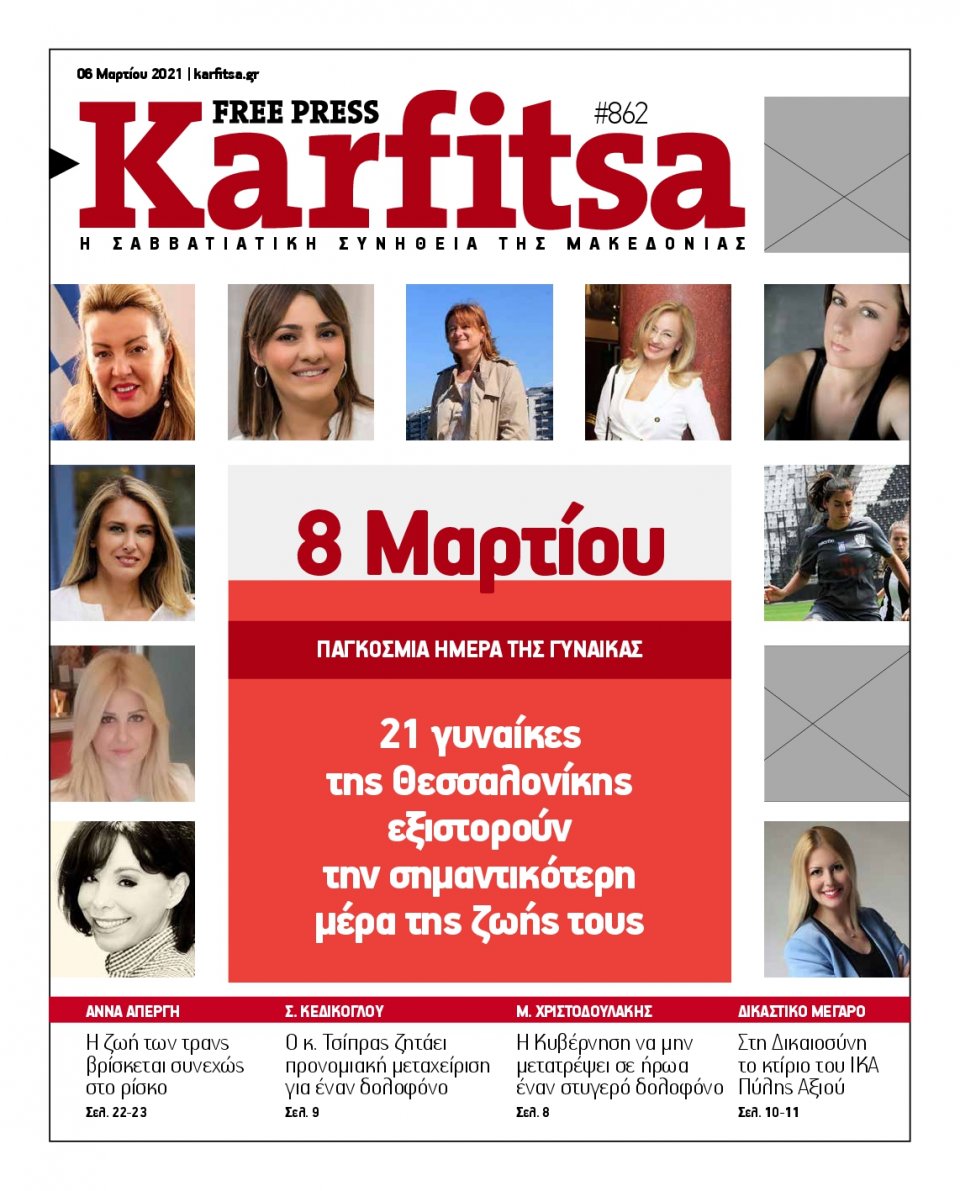 Πρωτοσέλιδο Εφημερίδας - KARFITSA - 2021-03-06