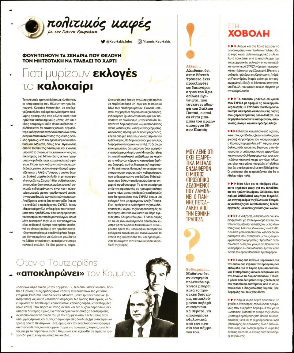 Οπισθόφυλλο Εφημερίδας - ΠΑΡΑΠΟΛΙΤΙΚΑ_SECRET - 2021-03-06