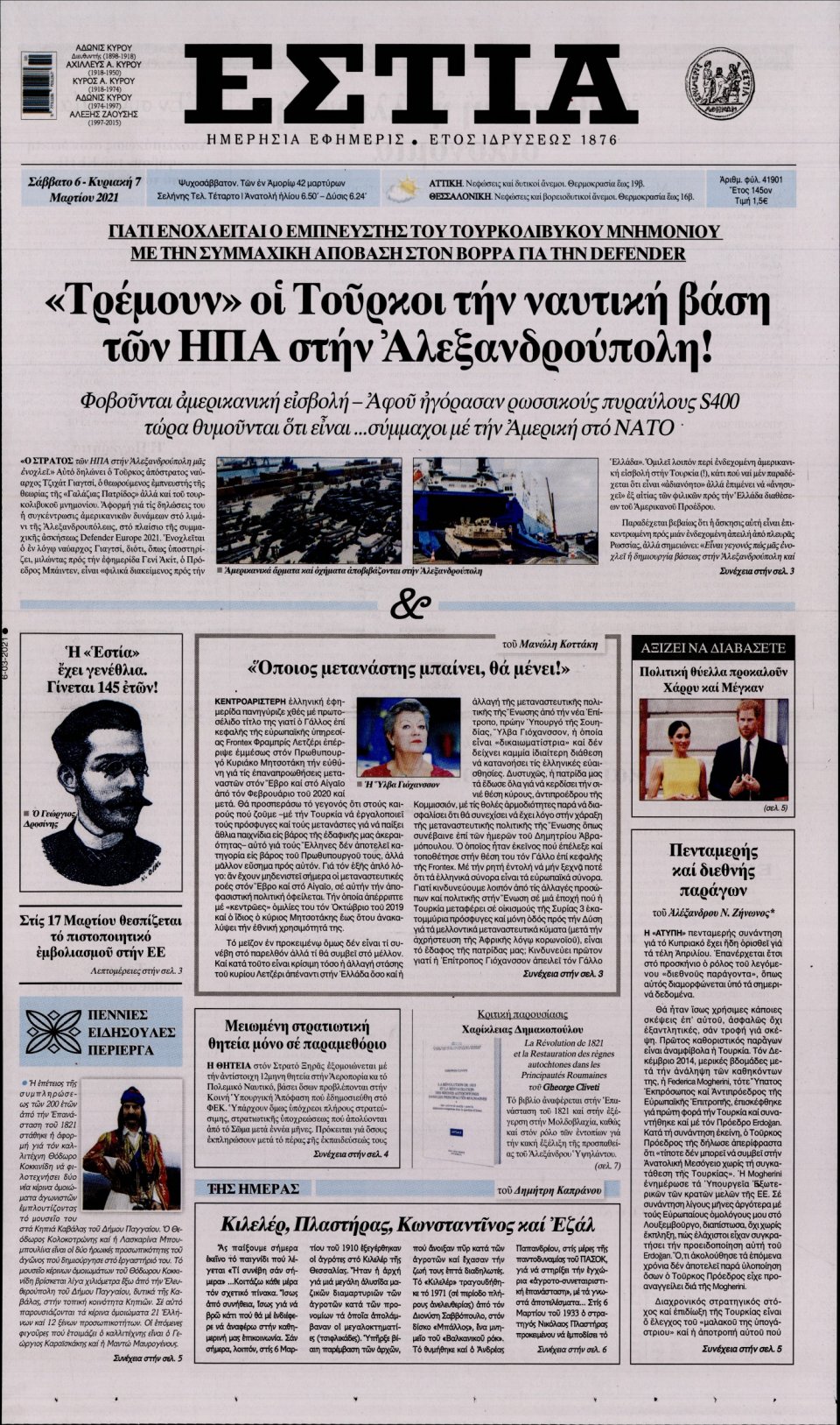 Πρωτοσέλιδο Εφημερίδας - Εστία - 2021-03-06