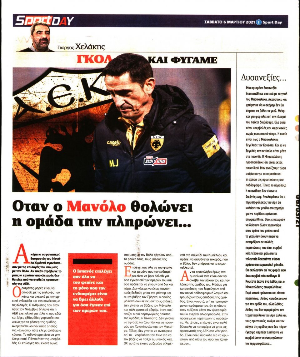 Οπισθόφυλλο Εφημερίδας - Sportday - 2021-03-06