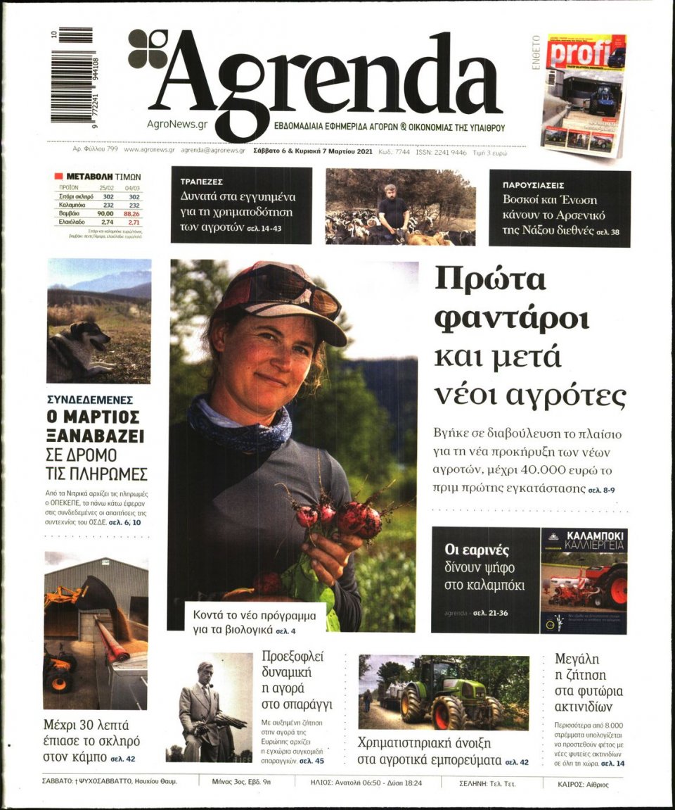 Πρωτοσέλιδο Εφημερίδας - AGRENDA - 2021-03-06