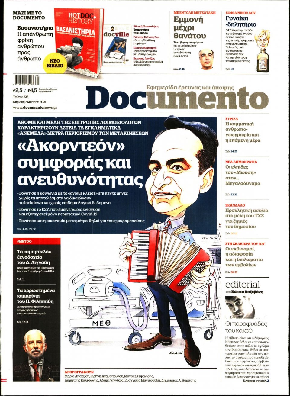 Πρωτοσέλιδο Εφημερίδας - DOCUMENTO - 2021-03-07
