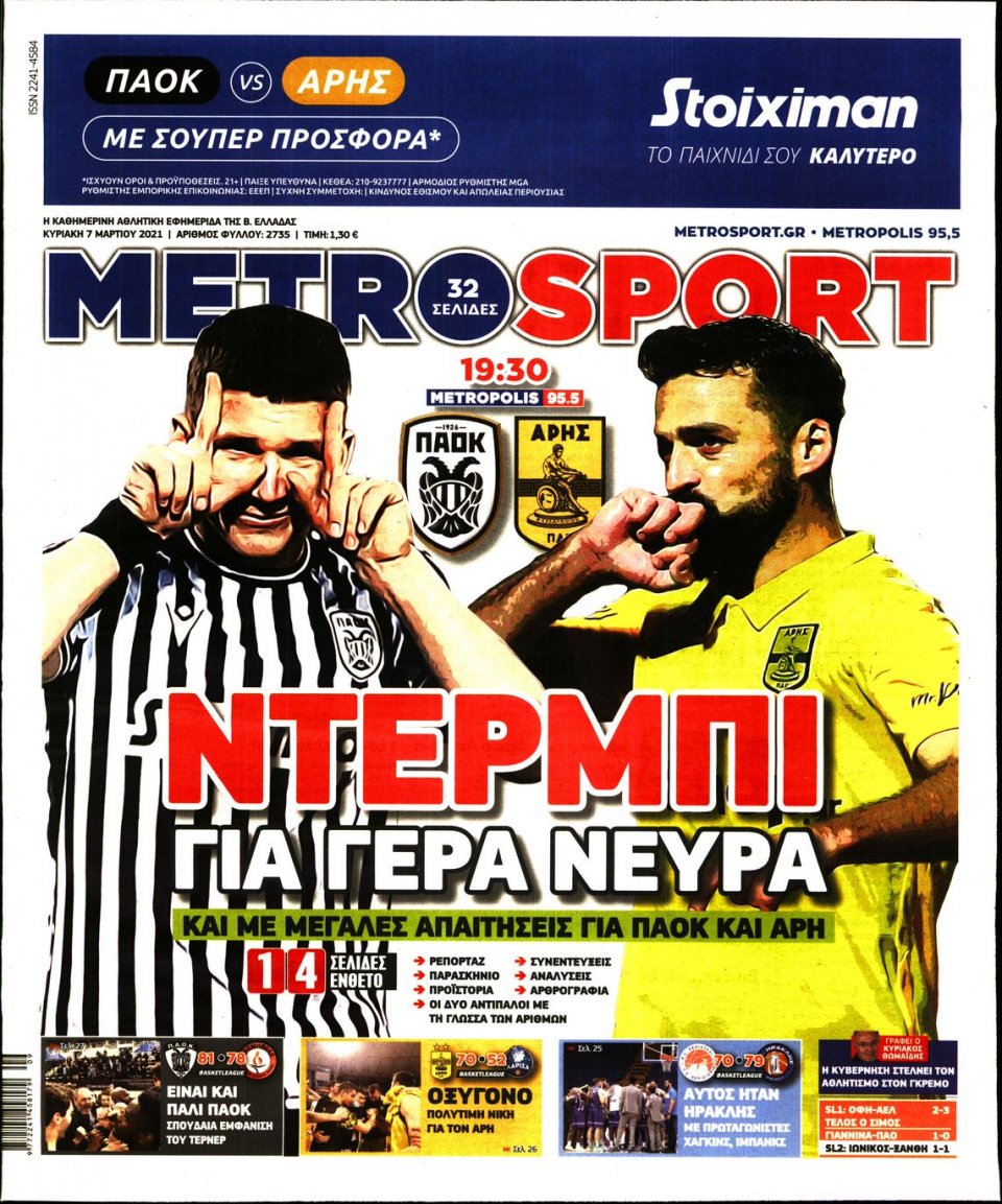 Πρωτοσέλιδο Εφημερίδας - METROSPORT - 2021-03-07