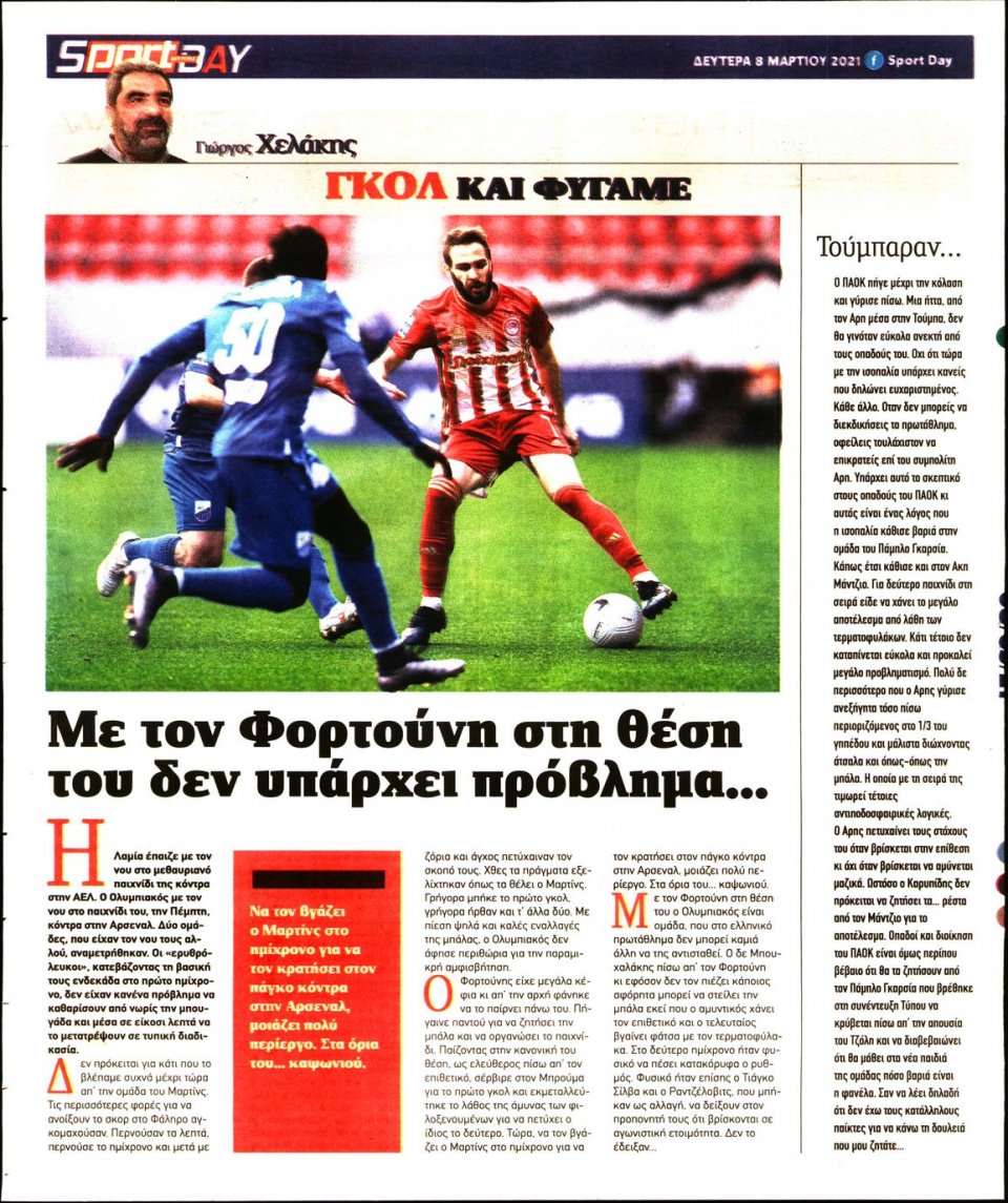 Οπισθόφυλλο Εφημερίδας - Sportday - 2021-03-08