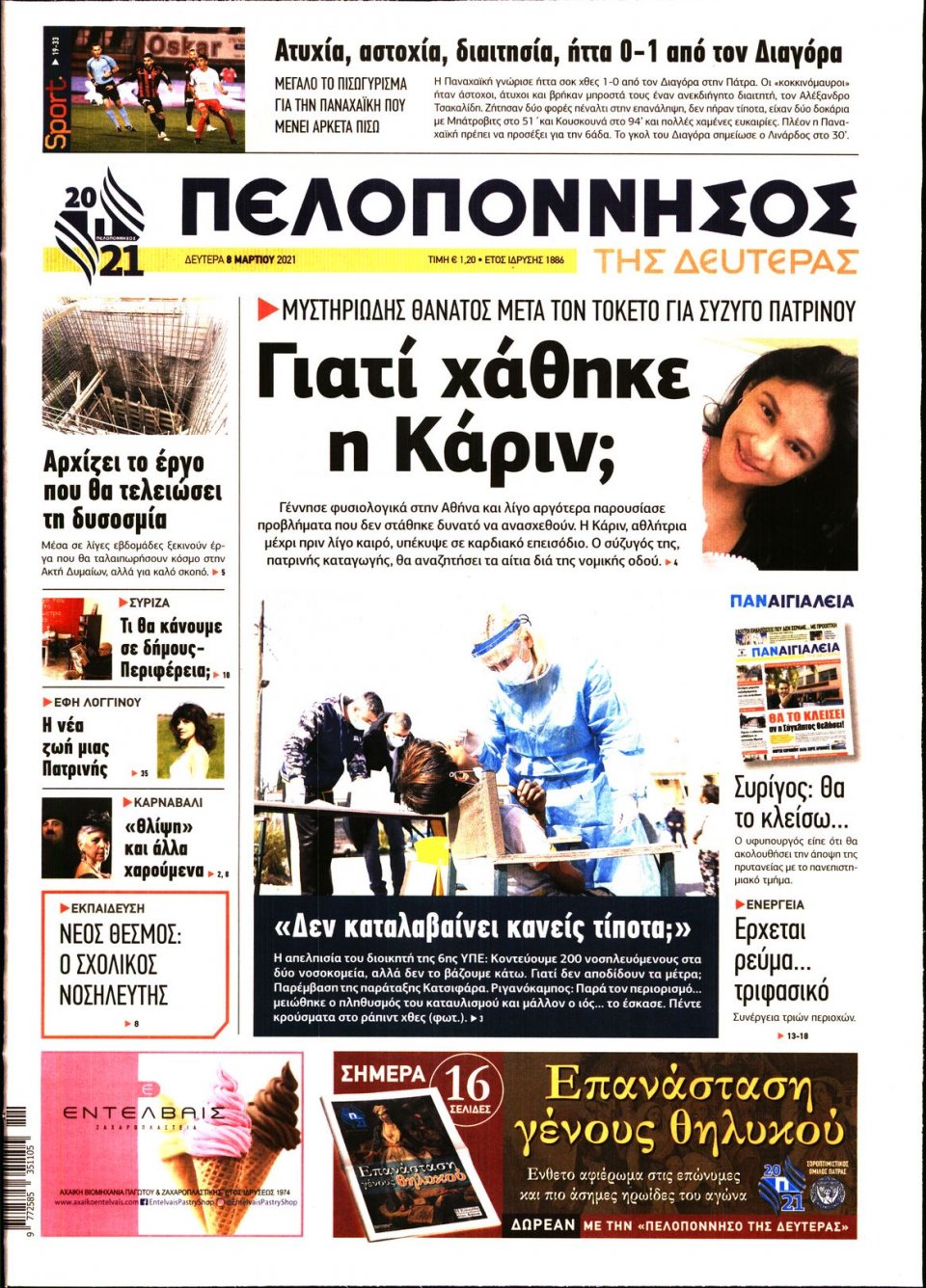 Πρωτοσέλιδο Εφημερίδας - ΠΕΛΟΠΟΝΝΗΣΟΣ - 2021-03-08