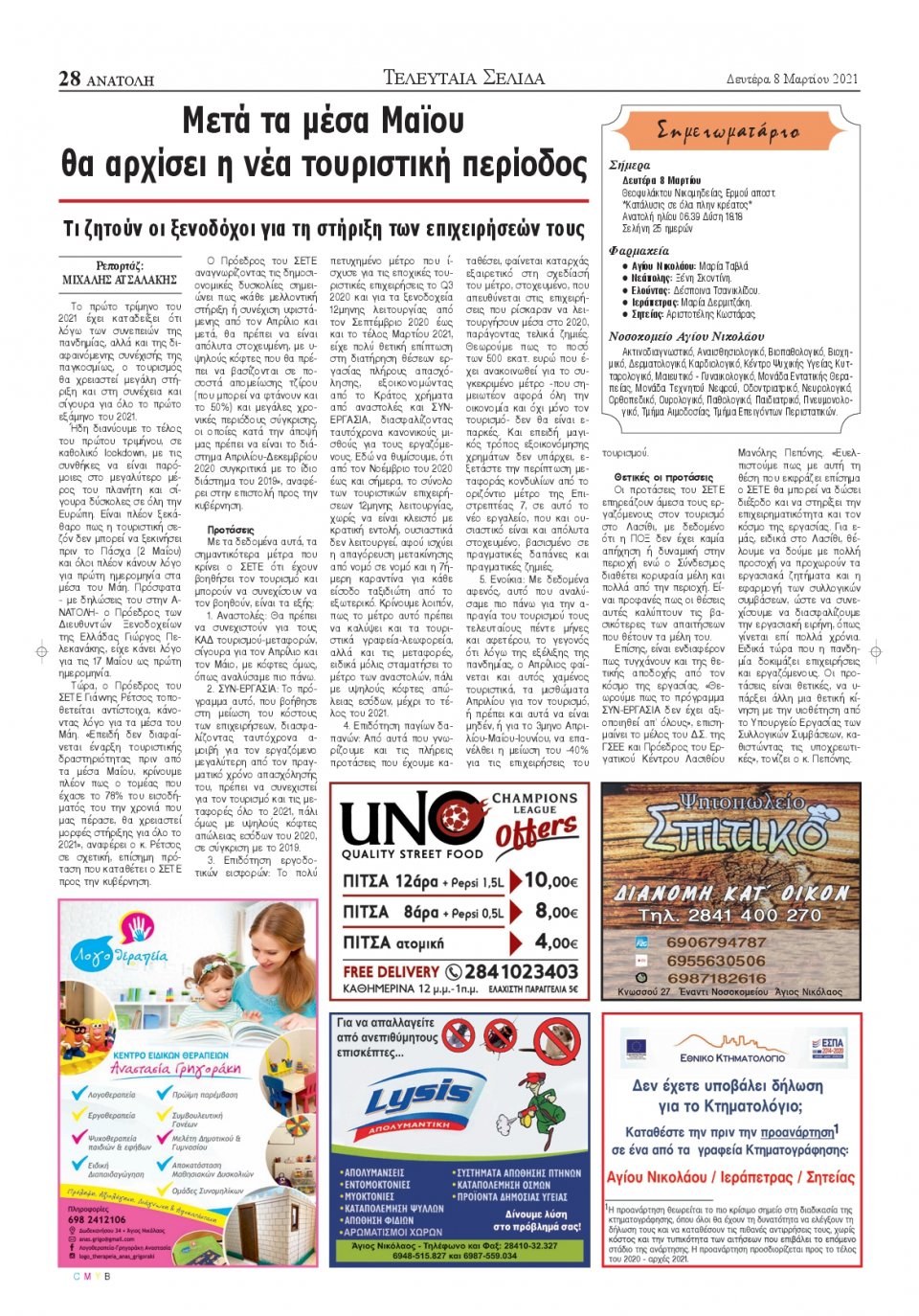 Οπισθόφυλλο Εφημερίδας - ΑΝΑΤΟΛΗ ΛΑΣΙΘΙΟΥ - 2021-03-08
