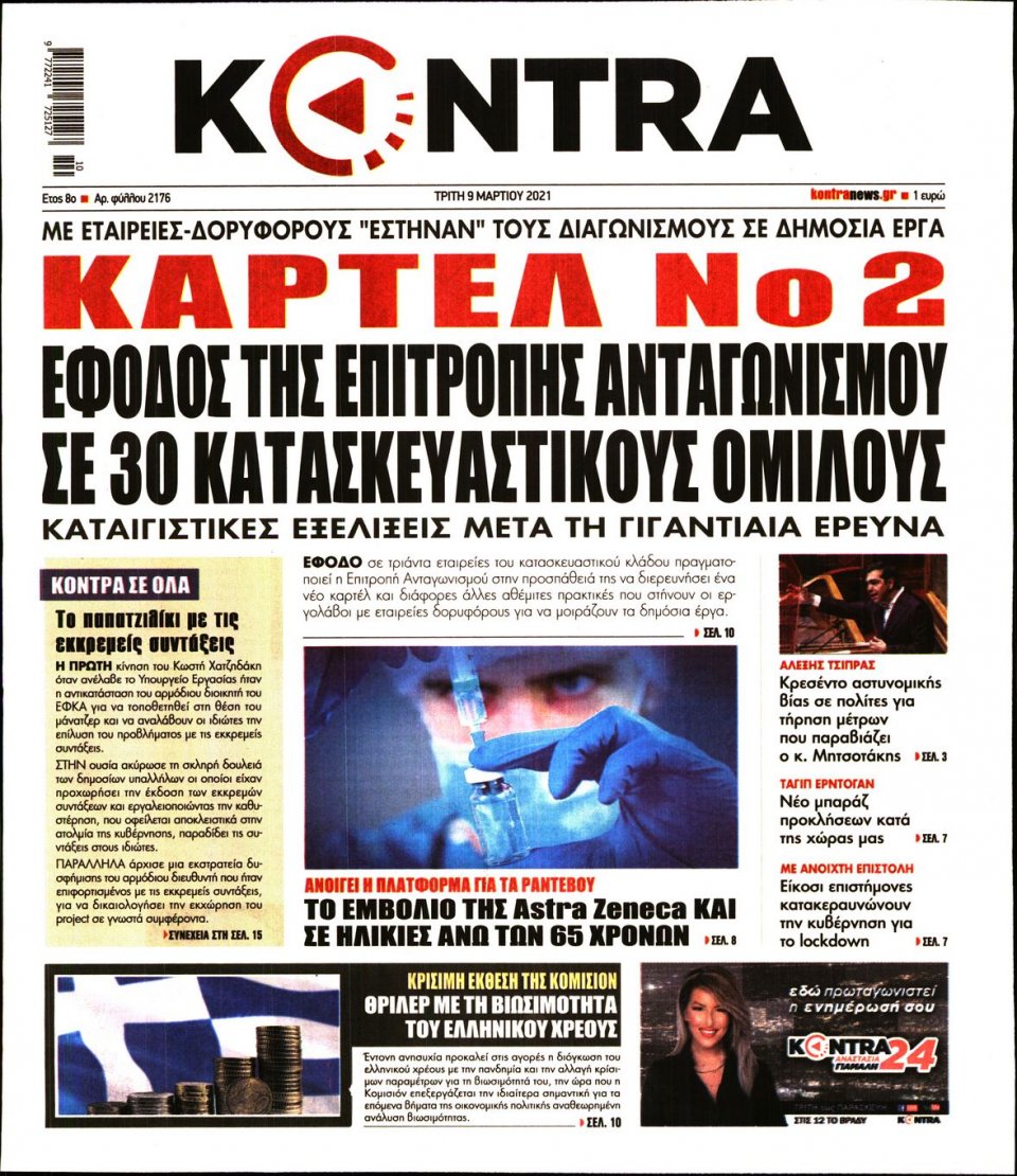 Πρωτοσέλιδο Εφημερίδας - KONTRA NEWS - 2021-03-09