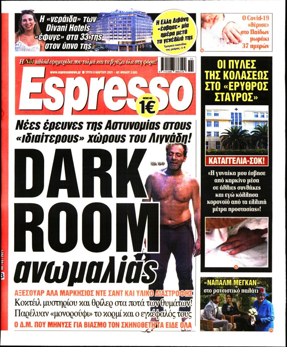 Πρωτοσέλιδο Εφημερίδας - Espresso - 2021-03-09