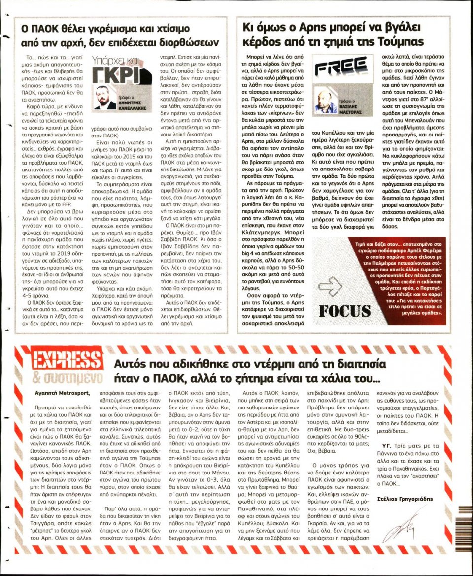 Οπισθόφυλλο Εφημερίδας - METROSPORT - 2021-03-09