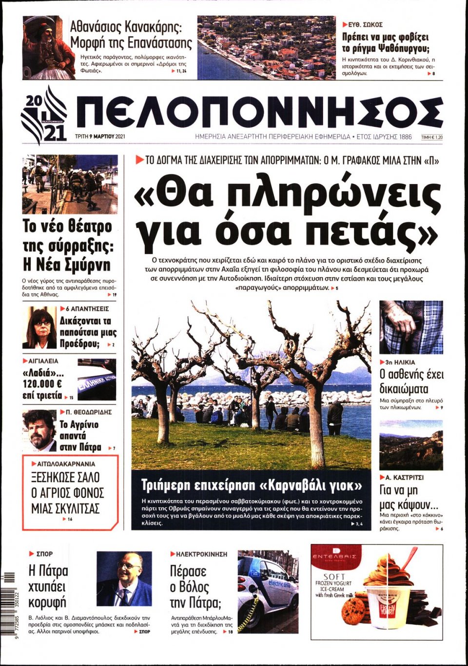 Πρωτοσέλιδο Εφημερίδας - ΠΕΛΟΠΟΝΝΗΣΟΣ - 2021-03-09
