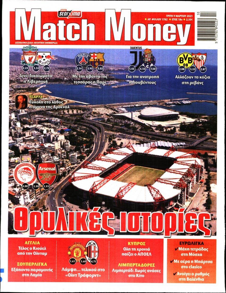 Πρωτοσέλιδο Εφημερίδας - Match Money - 2021-03-09