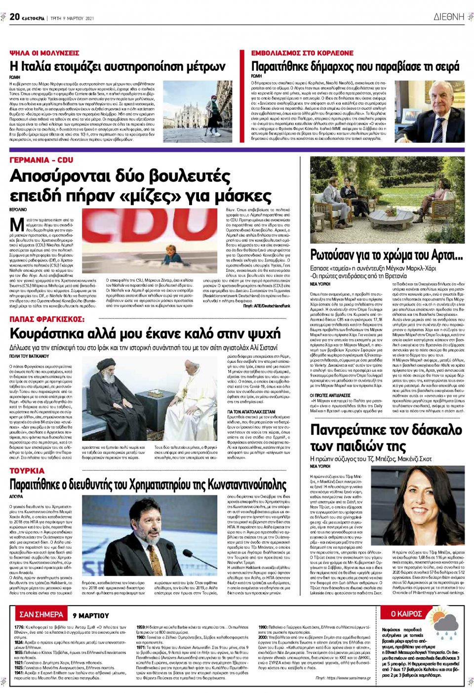 Οπισθόφυλλο Εφημερίδας - ΕΛΕΥΘΕΡΙΑ ΛΑΡΙΣΑΣ - 2021-03-09