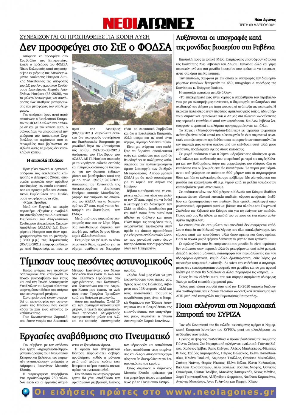 Οπισθόφυλλο Εφημερίδας - ΝΕΟΙ ΑΓΩΝΕΣ ΗΠΕΙΡΟΥ - 2021-03-09