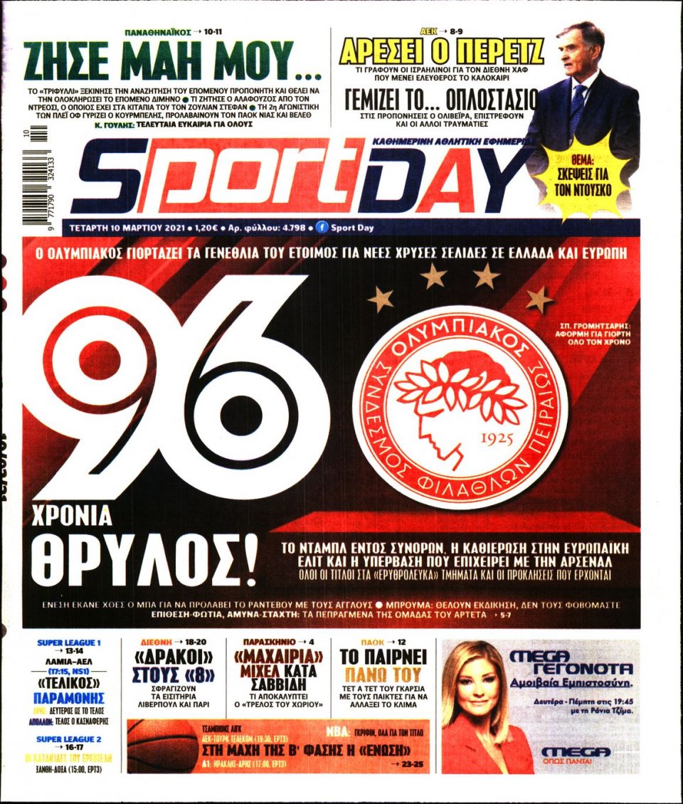 Πρωτοσέλιδο Εφημερίδας - Sportday - 2021-03-10