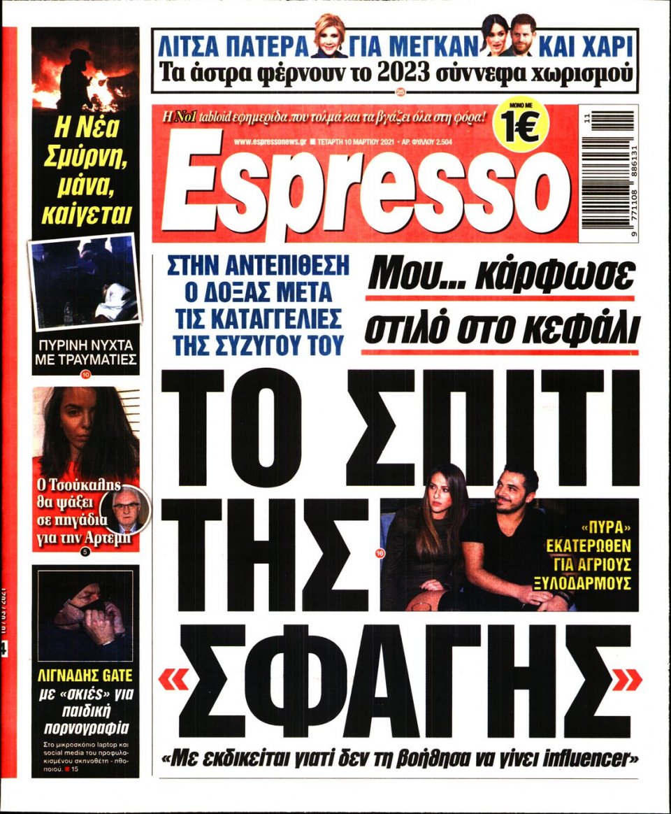 Πρωτοσέλιδο Εφημερίδας - Espresso - 2021-03-10