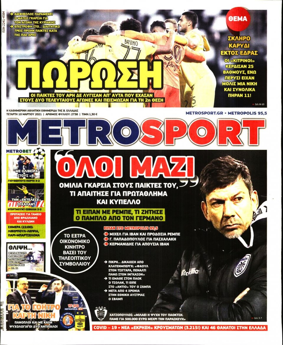 Πρωτοσέλιδο Εφημερίδας - METROSPORT - 2021-03-10