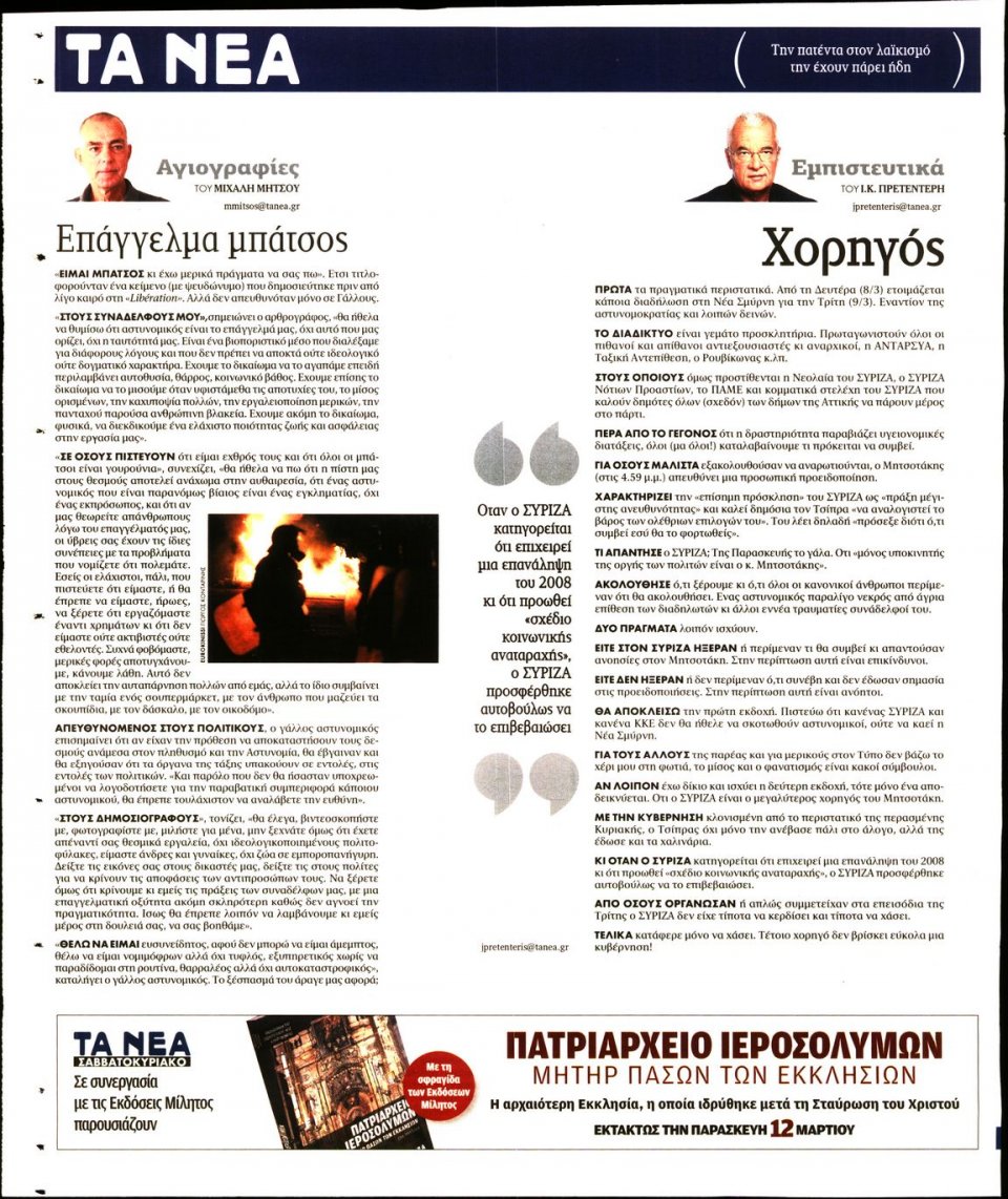 Οπισθόφυλλο Εφημερίδας - Τα Νέα - 2021-03-11