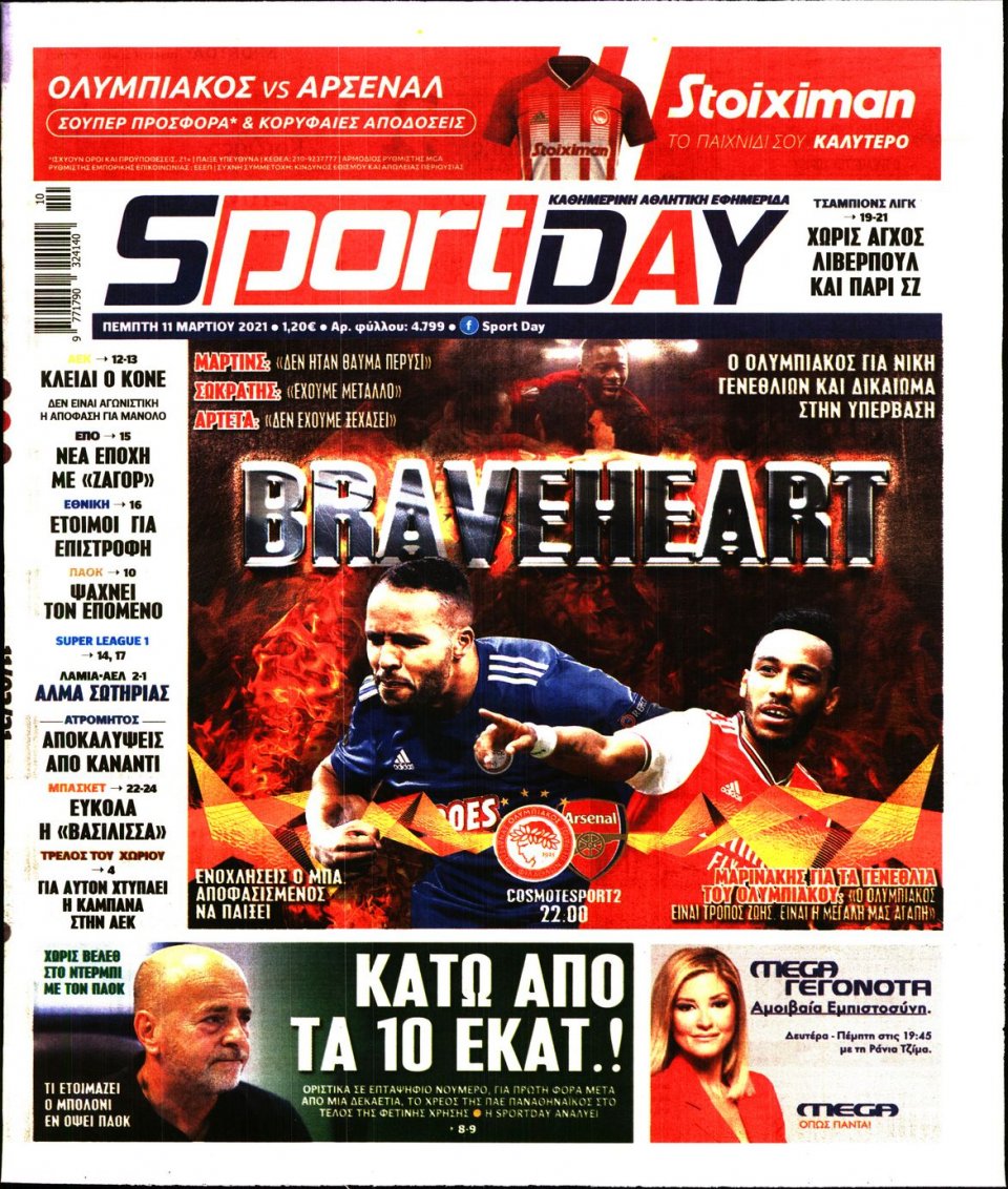 Πρωτοσέλιδο Εφημερίδας - Sportday - 2021-03-11