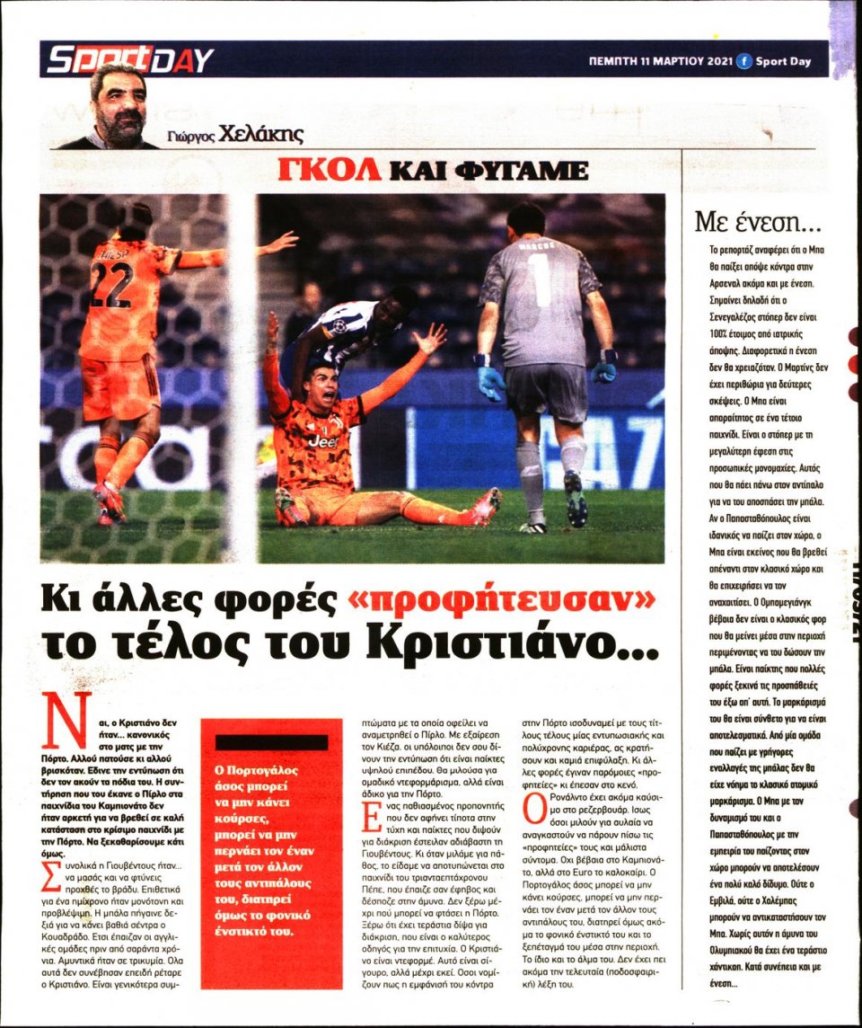 Οπισθόφυλλο Εφημερίδας - Sportday - 2021-03-11