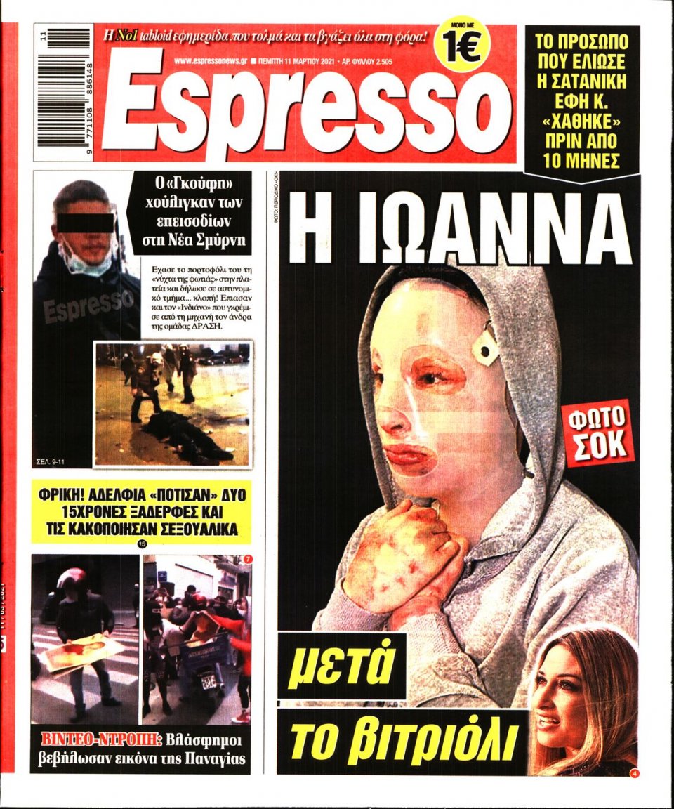 Πρωτοσέλιδο Εφημερίδας - Espresso - 2021-03-11
