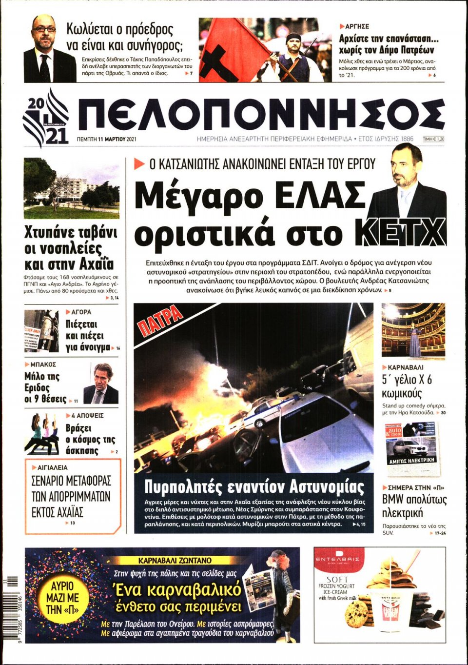 Πρωτοσέλιδο Εφημερίδας - ΠΕΛΟΠΟΝΝΗΣΟΣ - 2021-03-11