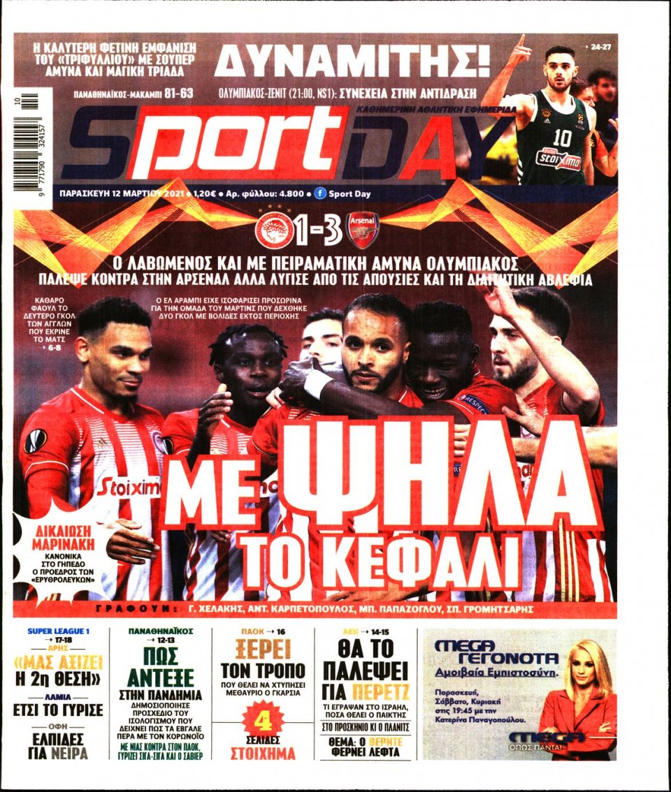 Πρωτοσέλιδο Εφημερίδας - Sportday - 2021-03-12