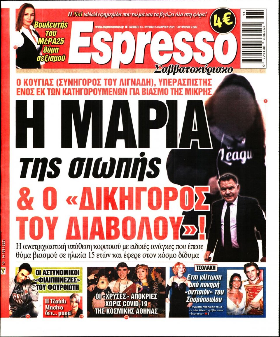 Πρωτοσέλιδο Εφημερίδας - Espresso - 2021-03-13