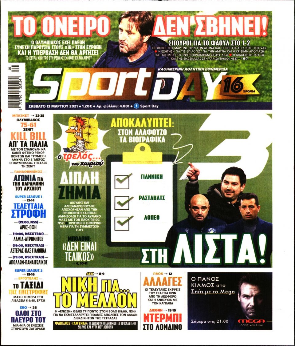 Πρωτοσέλιδο Εφημερίδας - Sportday - 2021-03-13