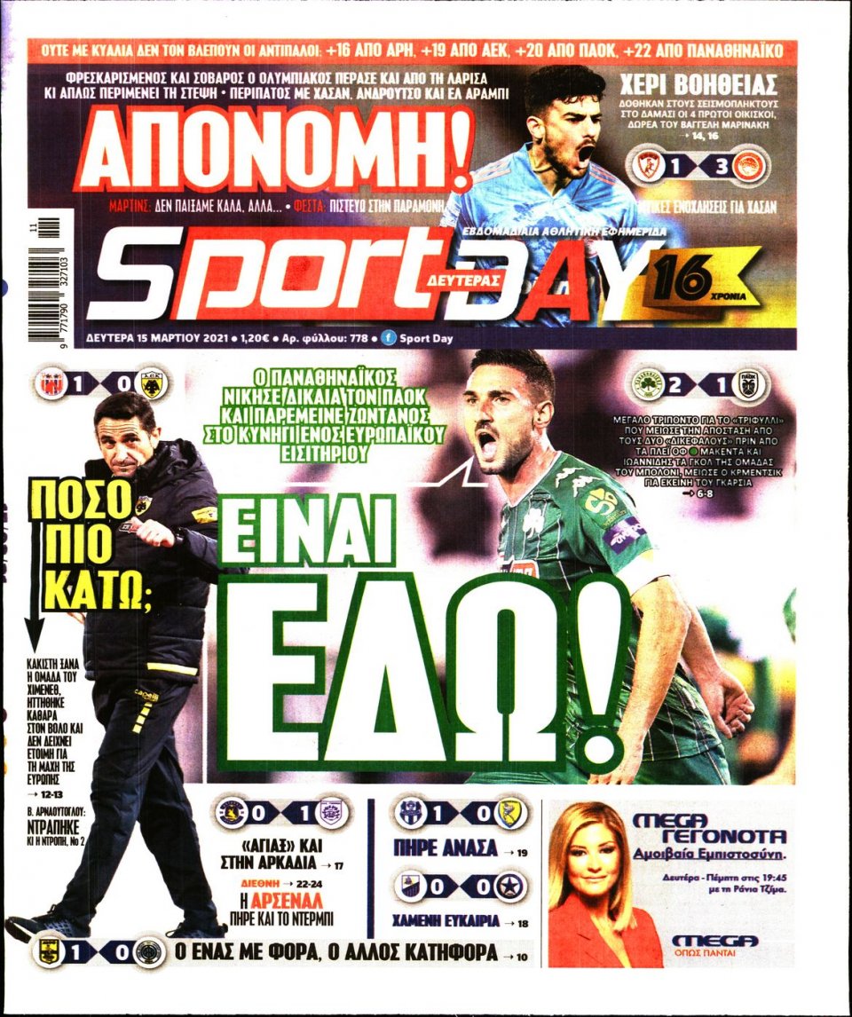 Πρωτοσέλιδο Εφημερίδας - Sportday - 2021-03-15