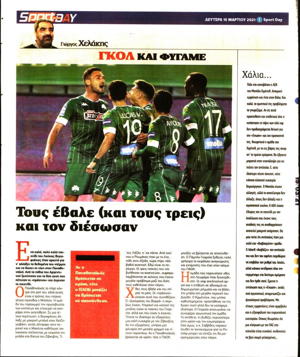 Οπισθόφυλλο Εφημερίδας - Sportday - 2021-03-15