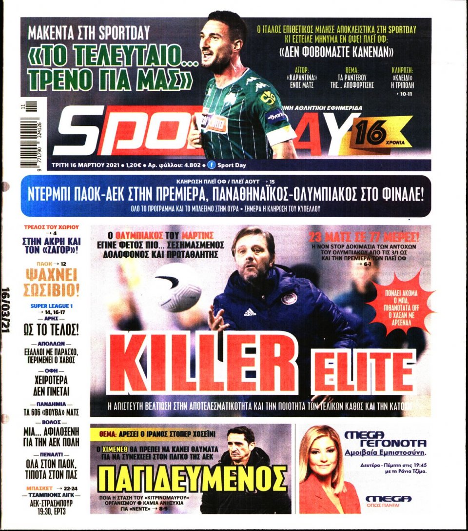 Πρωτοσέλιδο Εφημερίδας - Sportday - 2021-03-16