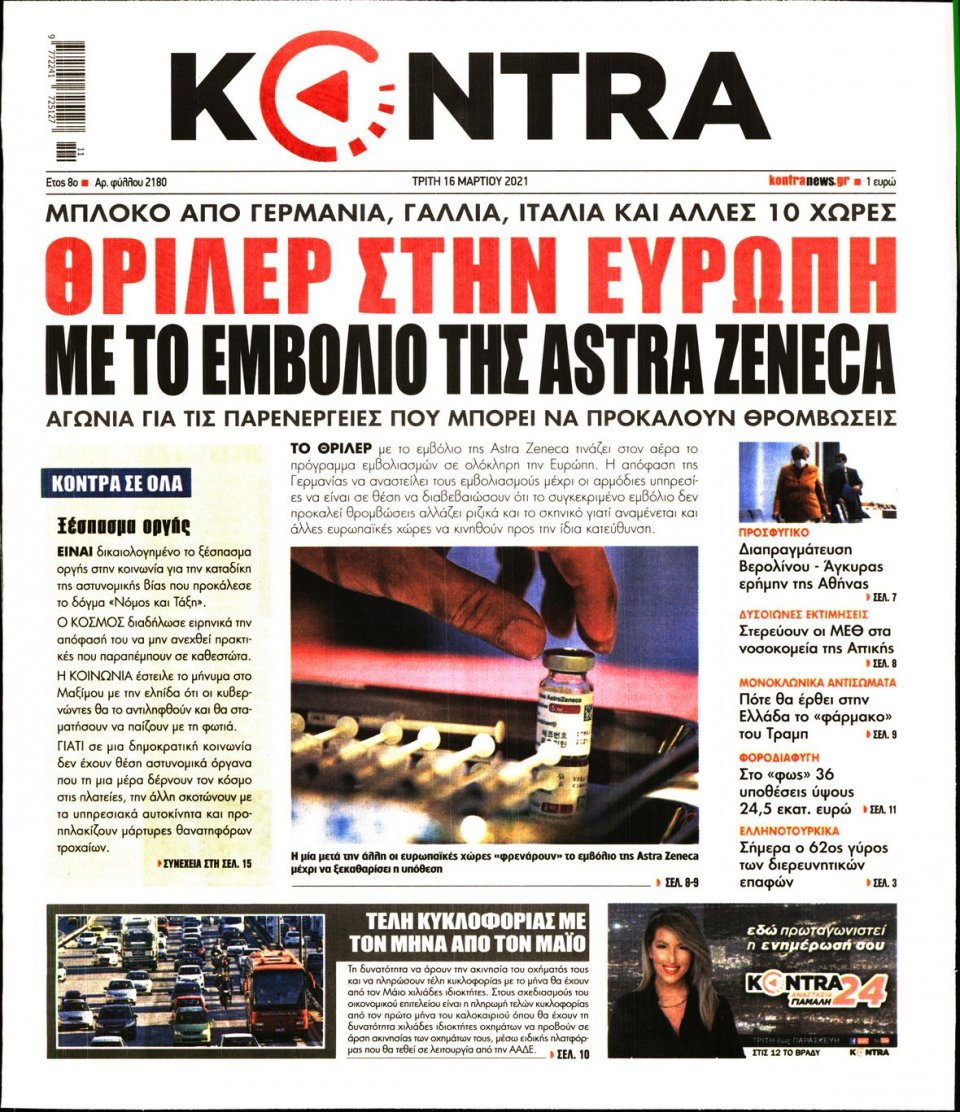 Πρωτοσέλιδο Εφημερίδας - KONTRA NEWS - 2021-03-16