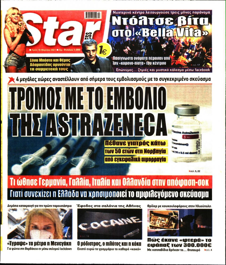 Πρωτοσέλιδο Εφημερίδας - STAR PRESS - 2021-03-16